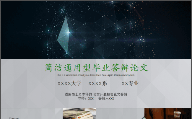 简洁实用效率大气好看绿色清新文艺毕业论文答辩PPT模板缩略图