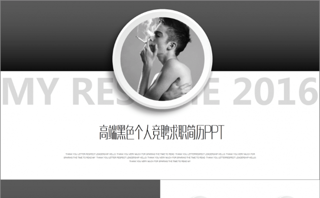 黑色大气竞聘求职简历缩略图