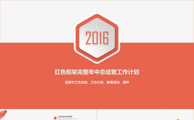 红色商业创业计划书营销策划书PPT模板缩略图