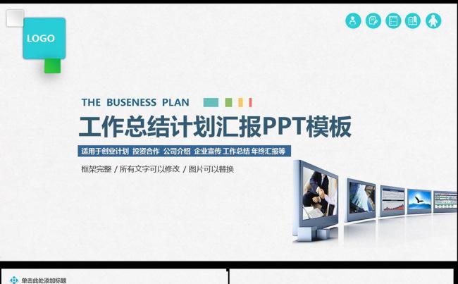 完整框架微粒体简约工作总结工作汇报PPT模板下载缩略图