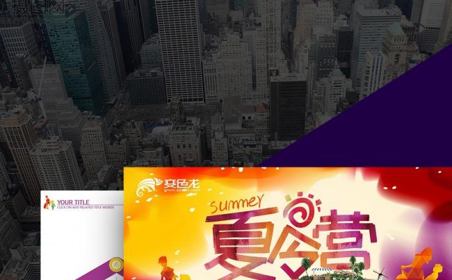 英语夏令营儿童英语培训出国留学英语夏令营游学PPT缩略图