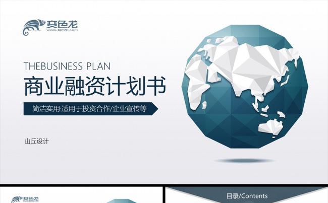 框架完整大气商业融资计划书商业路演PPT模板缩略图
