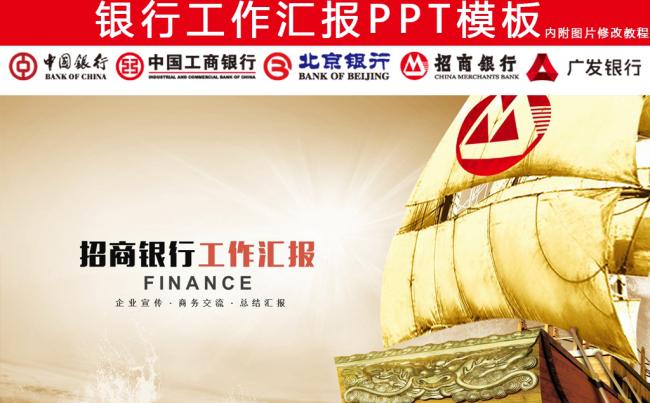 银行金融工作汇报PPT动态模板缩略图