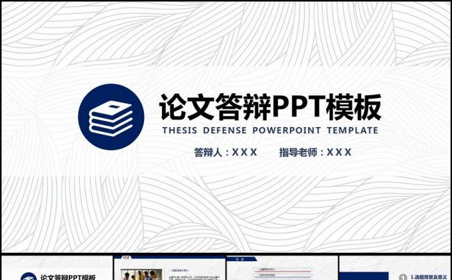 毕业论文答辩学术研究PPT模板缩略图
