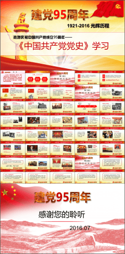 共产党党史教育学习心得体会建党95周年专题活动