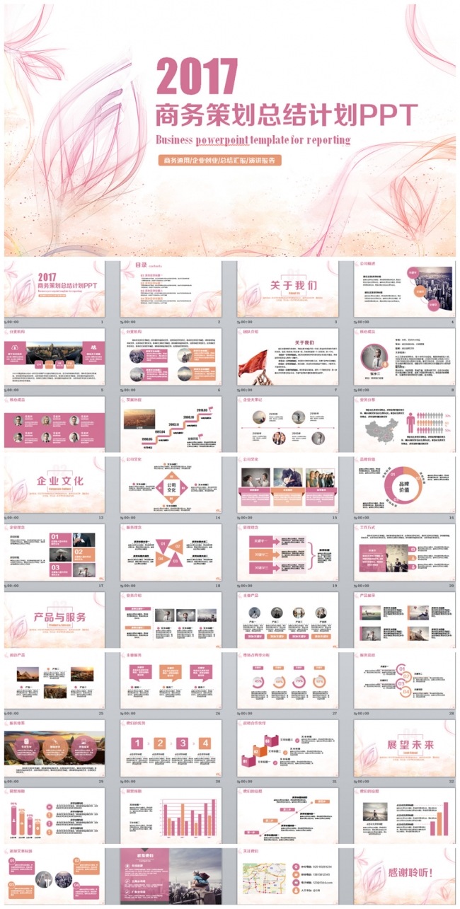 （雅致）商务策划公司宣传产品介绍PPT