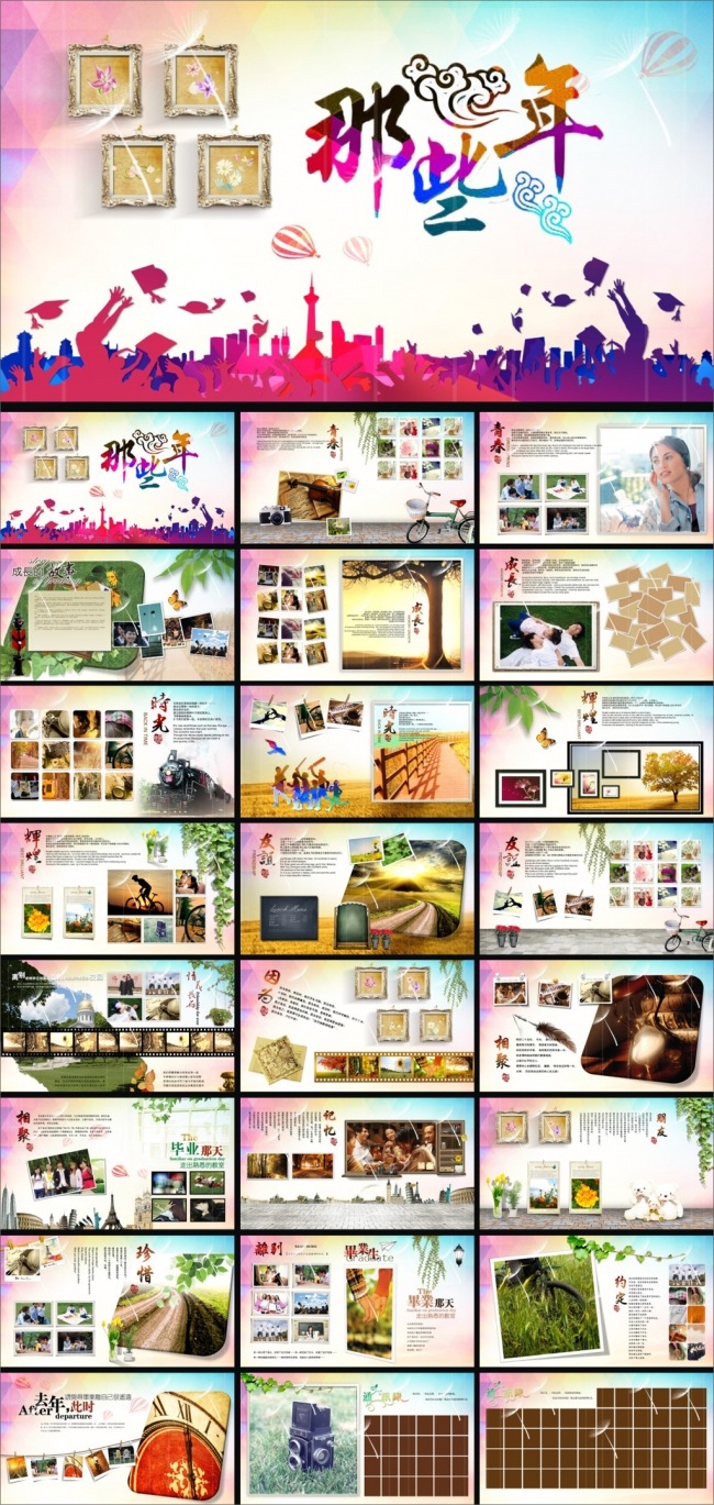 24P青春炫彩同学录毕业纪念册同学聚会PPT