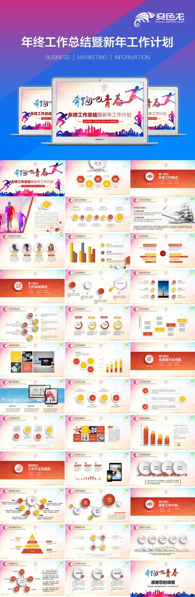 奔跑吧青春年终工作总结暨新年工作计划工作汇报PPT