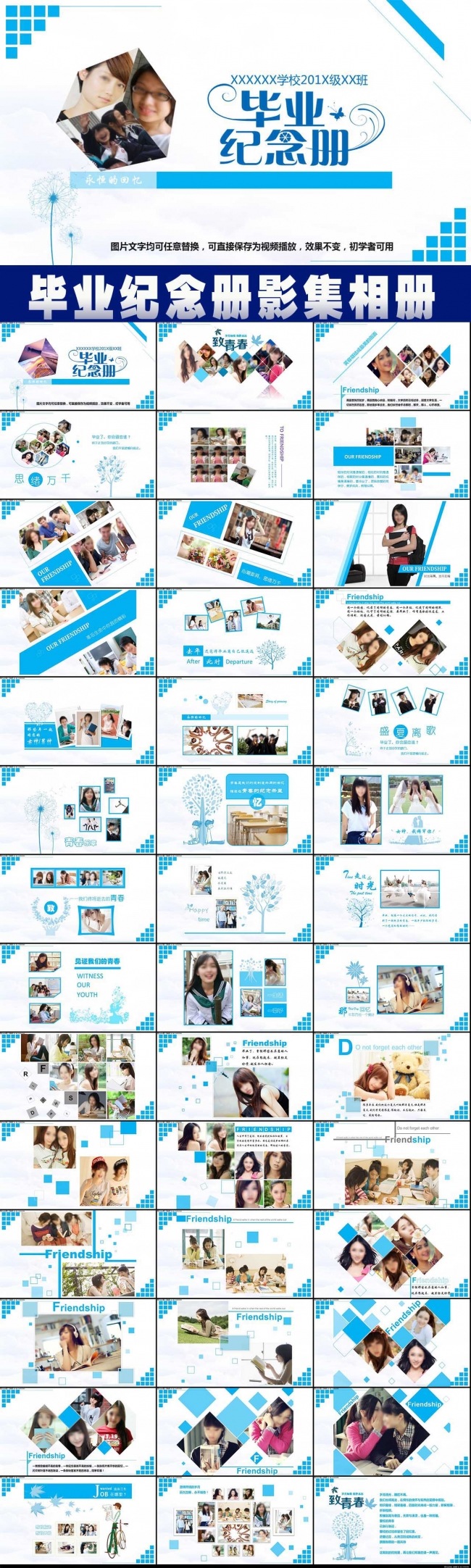 毕业纪念册影集相册同学录微信视频制作PPT模板