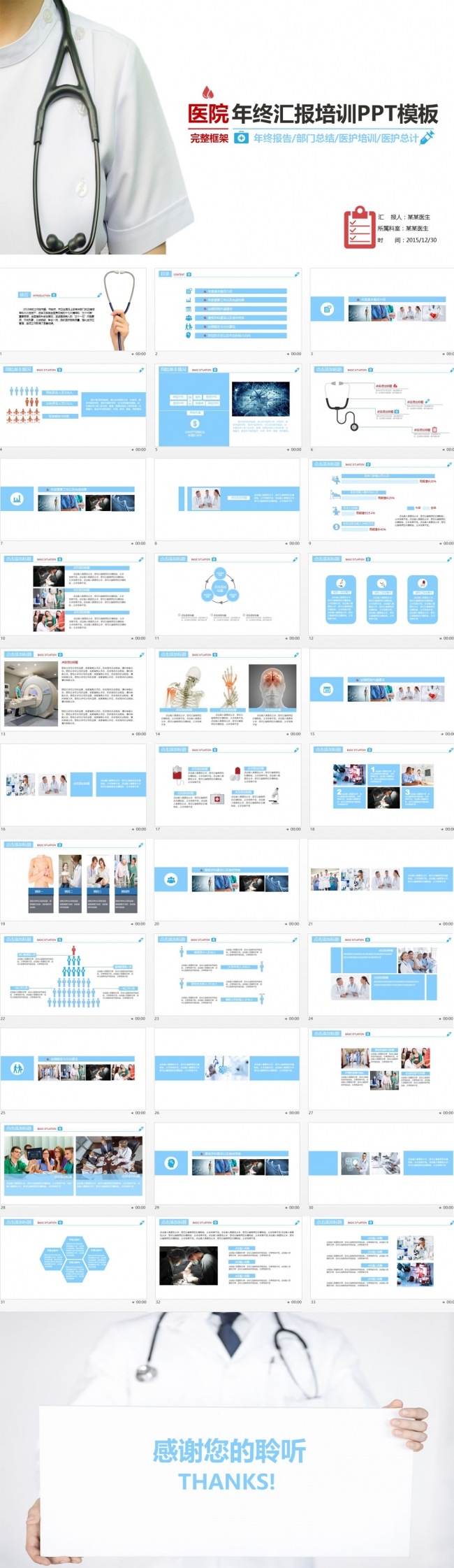 【黑色大叔】实用医疗培训医院介绍动态PPT模板