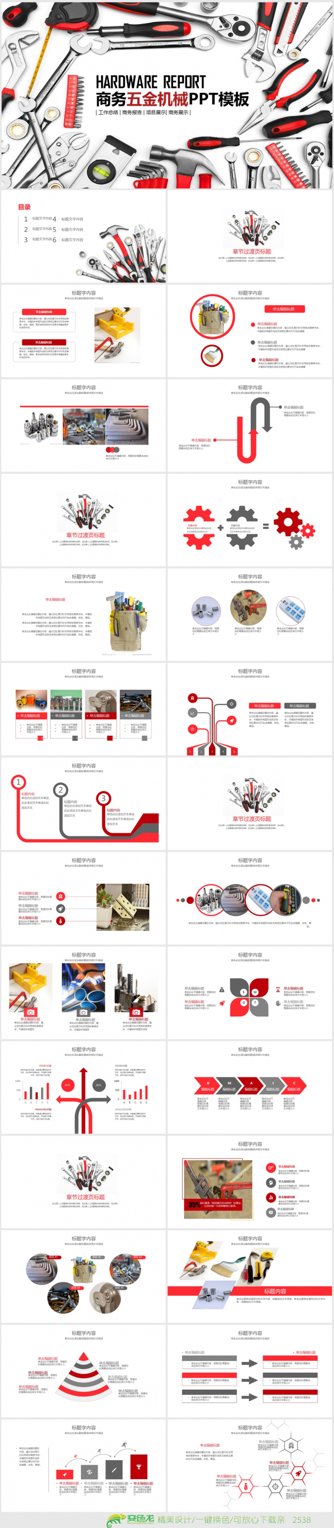 商务五金机械工具ppt动态模板