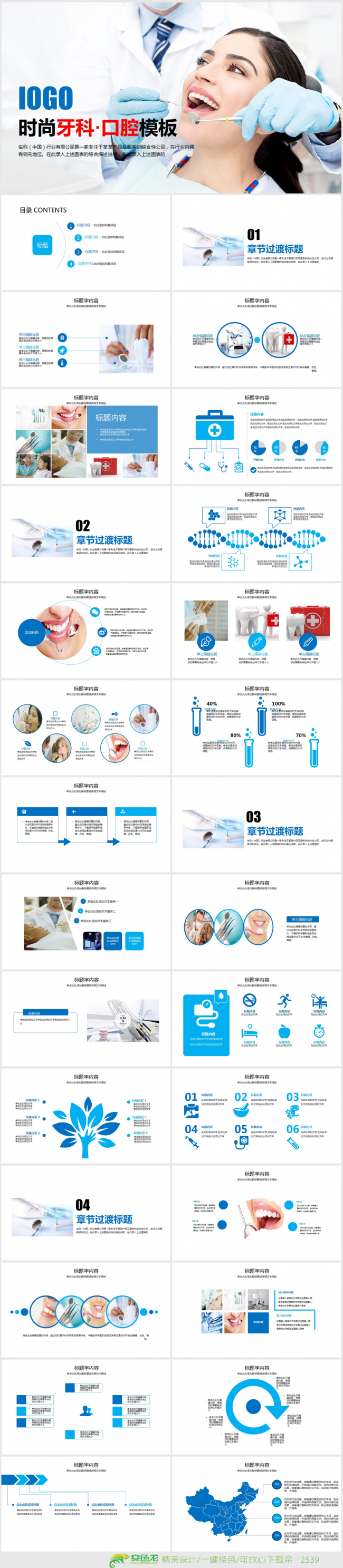 欧美国外牙科美女ppt动态模板