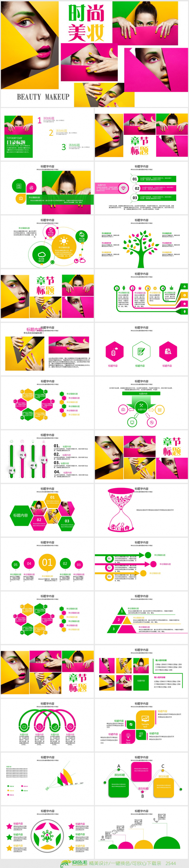 欧美创意时尚美妆ppt动态模板
