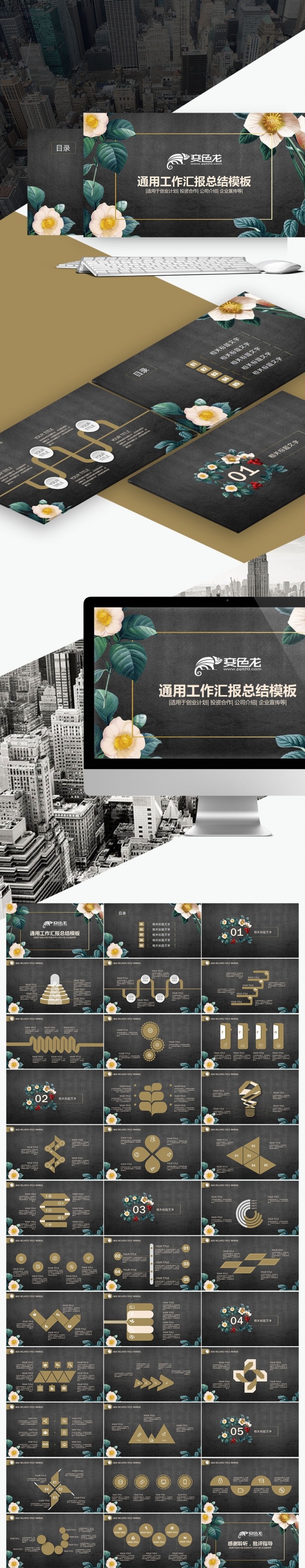黑色背景金色图表淡雅鲜花小清新唯美梦幻叶子动态ppt