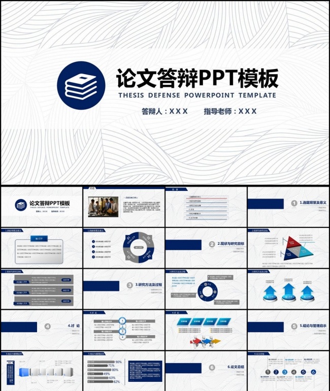 毕业论文答辩学术研究PPT模板