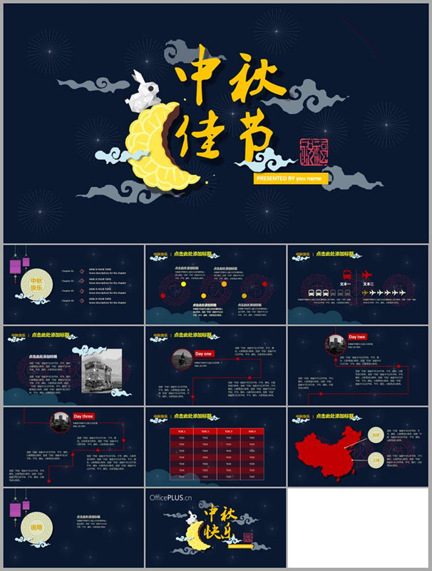 中秋节PPT