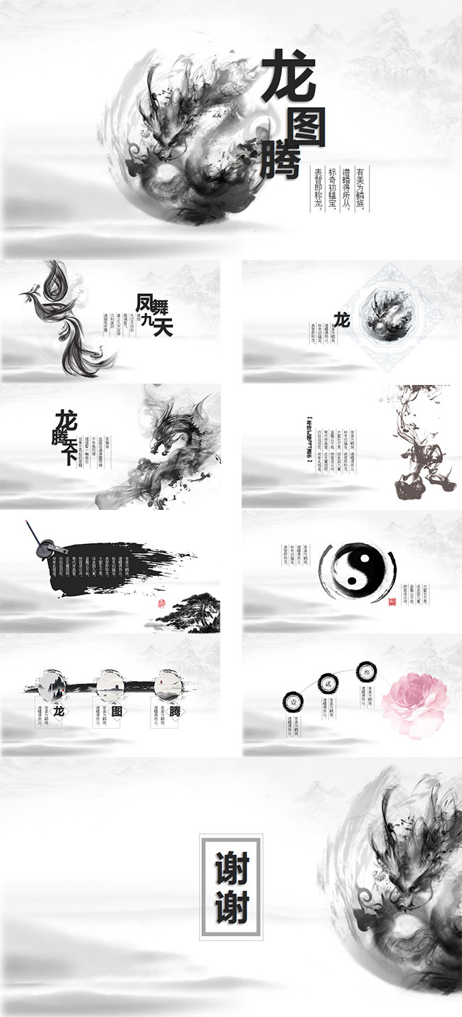 自带开场动画《龙图腾》水墨元素极致美中国风ppt模板