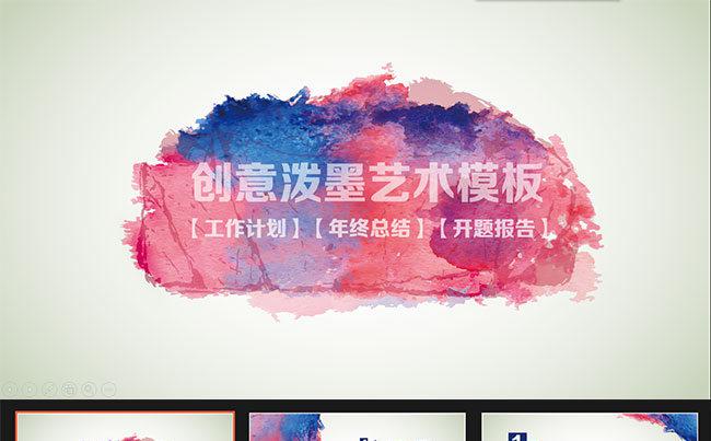 创意彩色泼墨艺术PPT模板缩略图