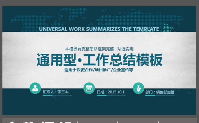通用商务大气工作汇报ppt模板缩略图