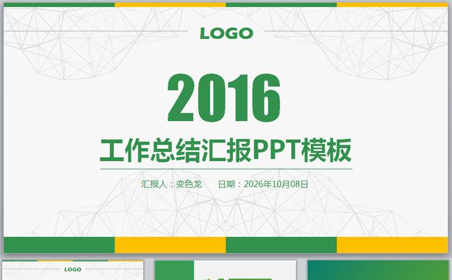 清新绿色商务总结计划动态ppt缩略图