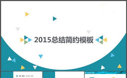 2016年度商务总结ppt缩略图