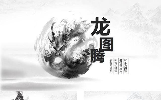 自带开场动画《龙图腾》水墨元素极致美中国风ppt模板缩略图