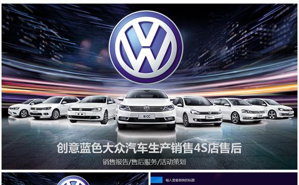 创意蓝色大众汽车生产销售4S店售后PPT模板缩略图