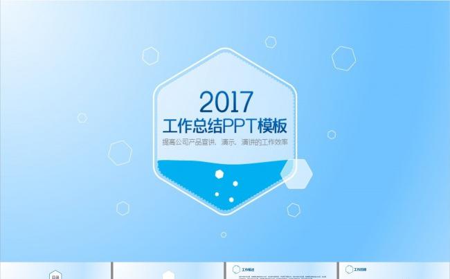 工作总结销售汇报网络推广PPT模板缩略图