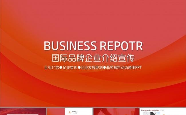 国际品牌企业介绍宣传缩略图