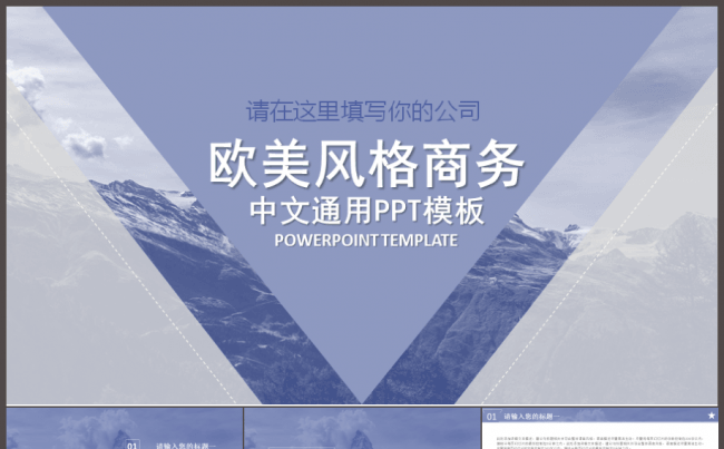 【欧美风格·中文板式】大气商务通用总结计划公司简介策划发布会缩略图