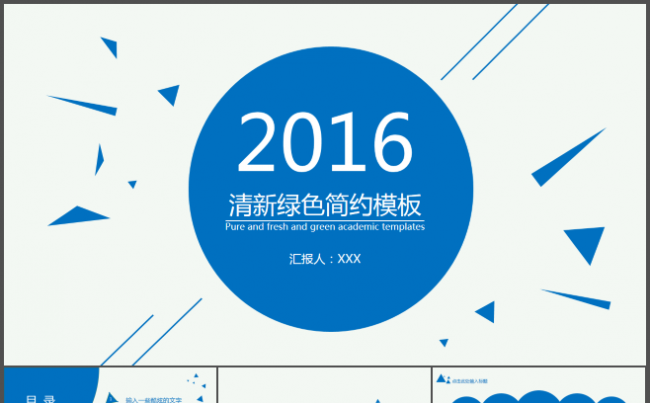 蓝色简约行业公司简介演示 融资计划书 投标PPT模板 简介缩略图