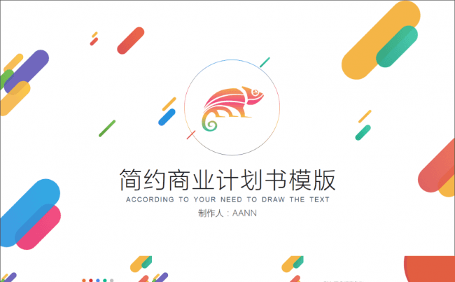 简约商业计划书模板缩略图