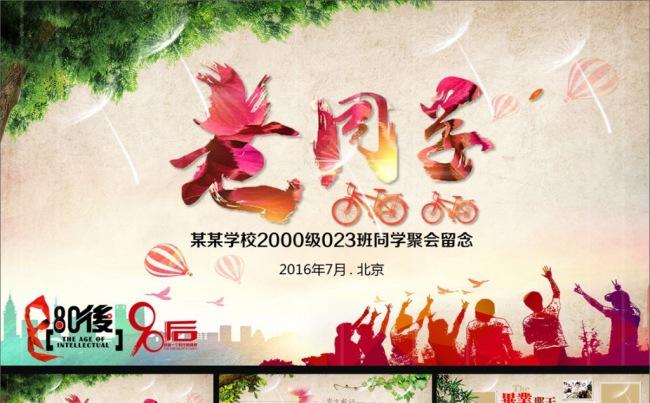 21P老同学毕业纪念册同学录PPT缩略图