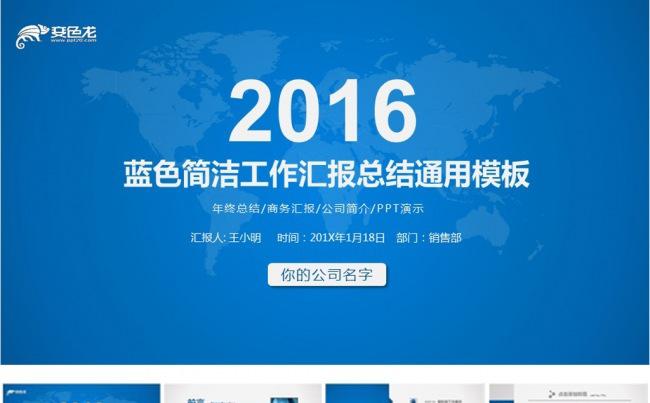 2016完整框架蓝色工作汇报总结ppt模板缩略图