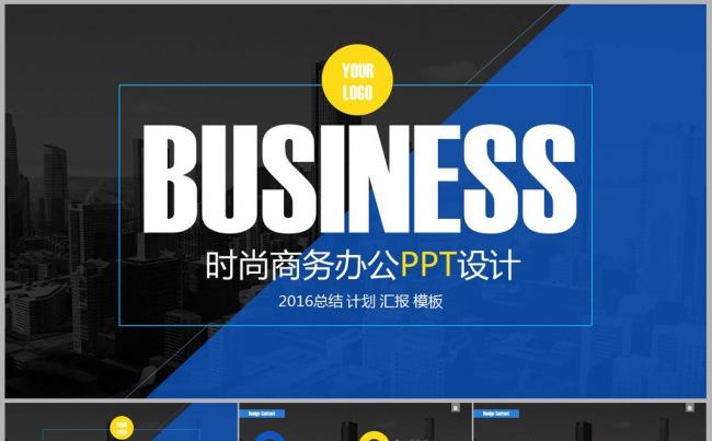 时尚商务办公ppt缩略图