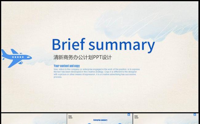 清新商务计划总结ppt缩略图