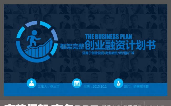 蓝色大气商务通用ppt模板缩略图