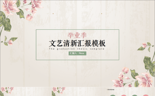 文艺工作汇报PPT模板缩略图