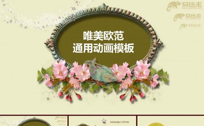原创唯美精致实用通用动画模板教育教学培训 课堂赛课模板缩略图
