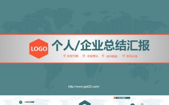 框架完整●简约稳重企业个人总结PPT模板缩略图
