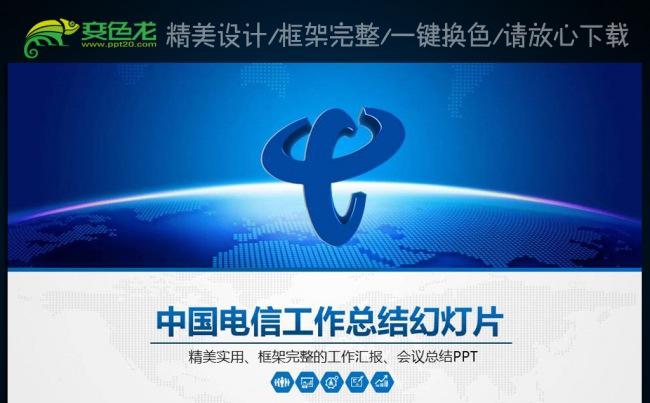 中国电信天翼4G宽带网络科技PPT模板缩略图
