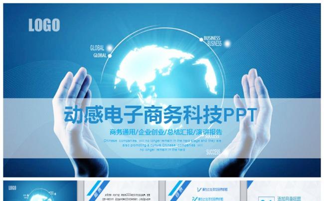 【科技风】电子商务云计算金融科技PPT缩略图