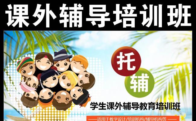 学生课外辅导教育培训班PPT课件缩略图