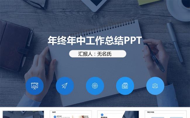 清新年终年中工作总结汇报PPT模板缩略图