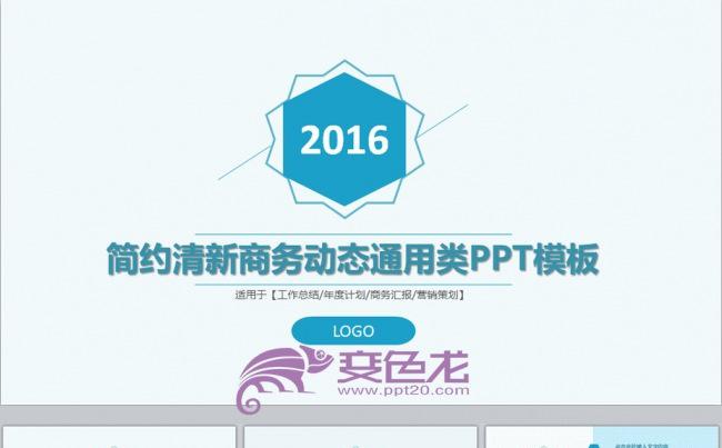 简约清新亮丽多彩风格商务通用PPT模板缩略图
