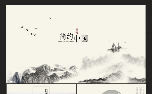 简约中国风PPT（内含动静态两套，附赠中文字体）缩略图