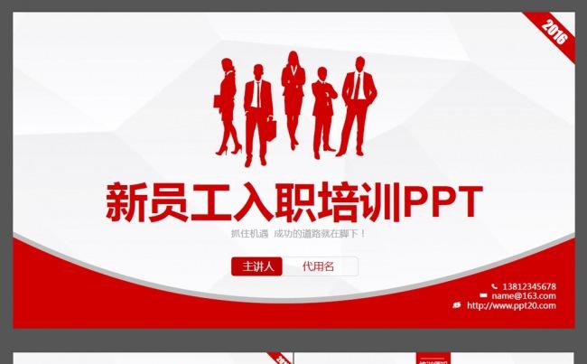 （框架完整）员工入职培训ppt缩略图
