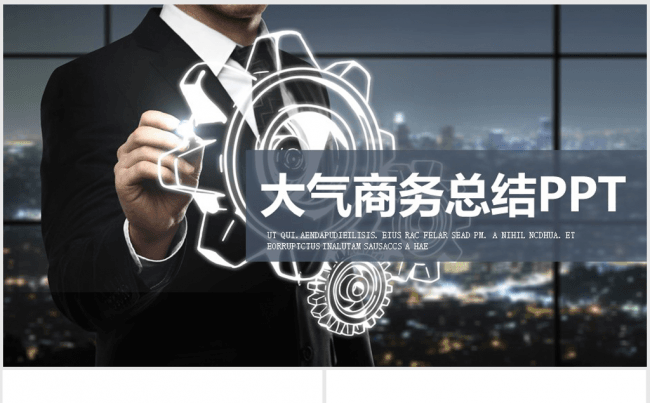  大气商务计划总结ppt动态模板缩略图