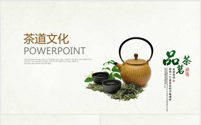 简约大方茶艺茶道ppt动态模板缩略图