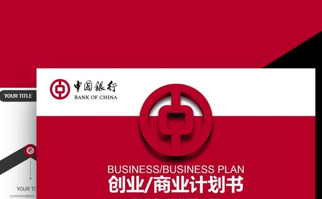  银行理财红色中国银行央行金融货币述职报告计划颁奖PPT模板缩略图